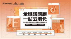 留资加微率高达62%！如何用新媒体引爆流量赋能终端？这里有答案